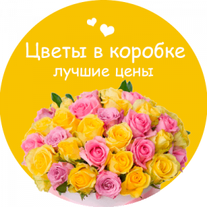 Цветы в коробке в Азнакаево